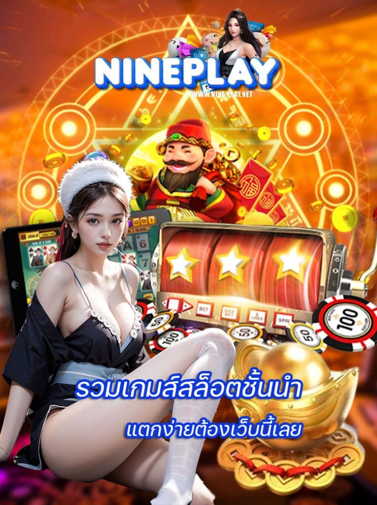 nine-play login